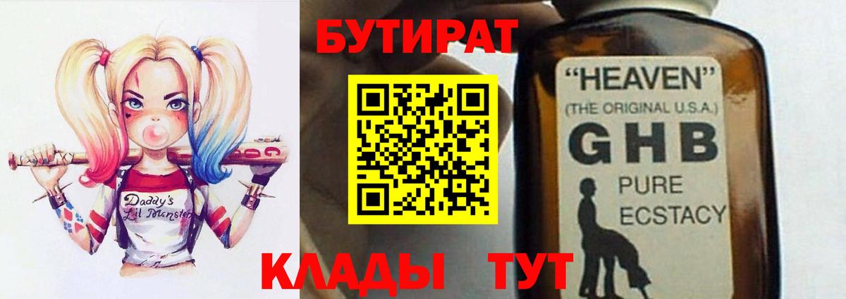Лесной  Бутират  Вход с VPN  Бутират оксибутират 