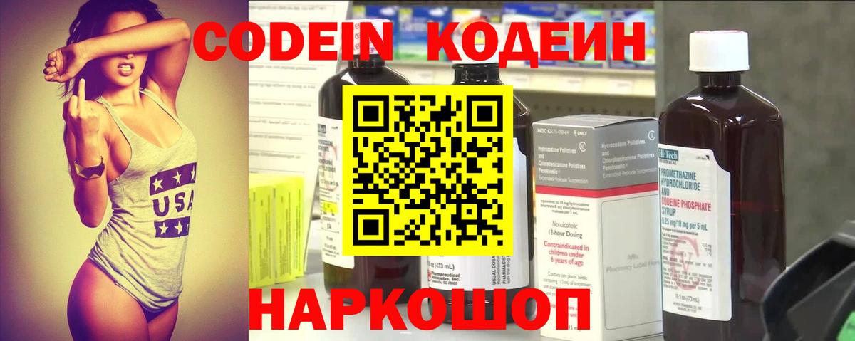 Кодеиновый сироп Lean напиток Lean (лин) Лесной