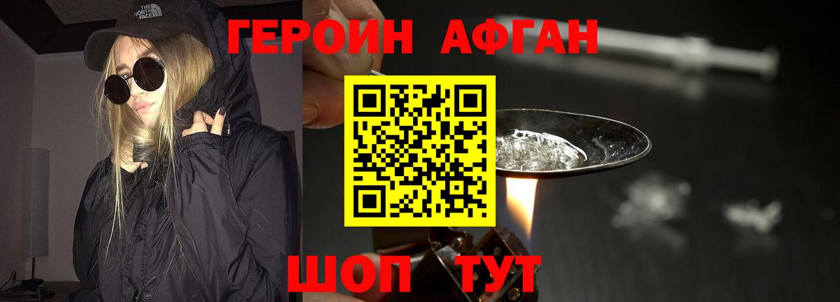 ГЕРОИН  Вход с VPN  Лесной  ГЕРОИН афганец 