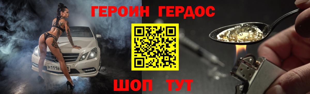 ГЕРОИН герыч Лесной