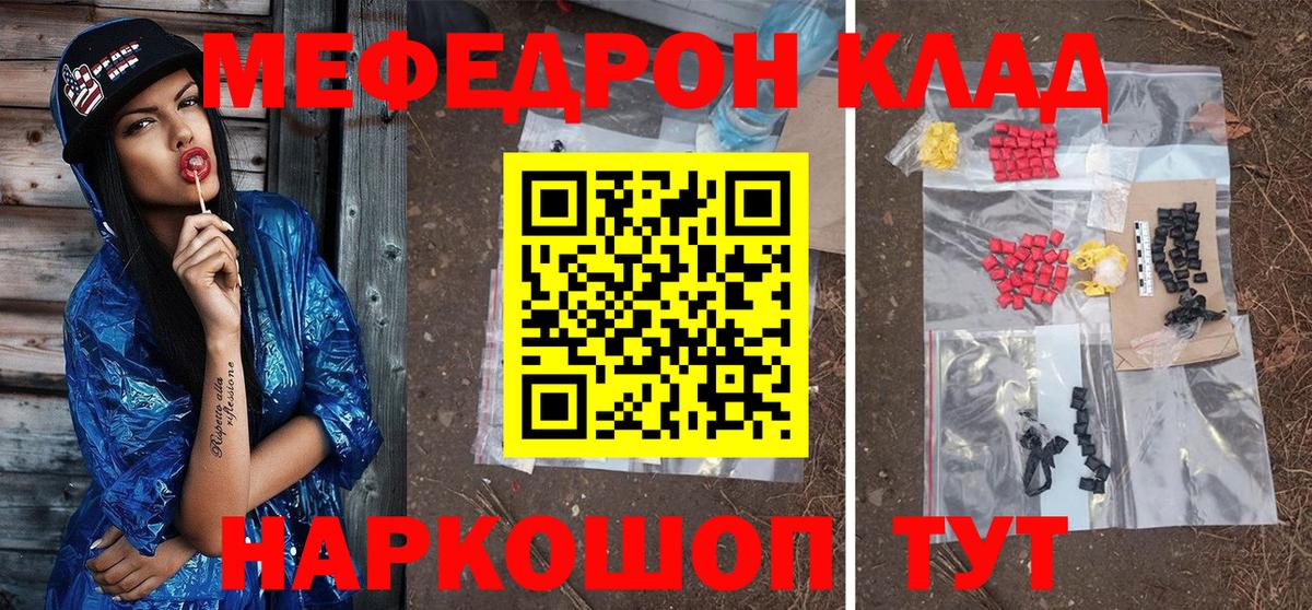 МЯУ-МЯУ mephedrone  МЯУ-МЯУ  Лесной  Вход с VPN  МЯУ-МЯУ 