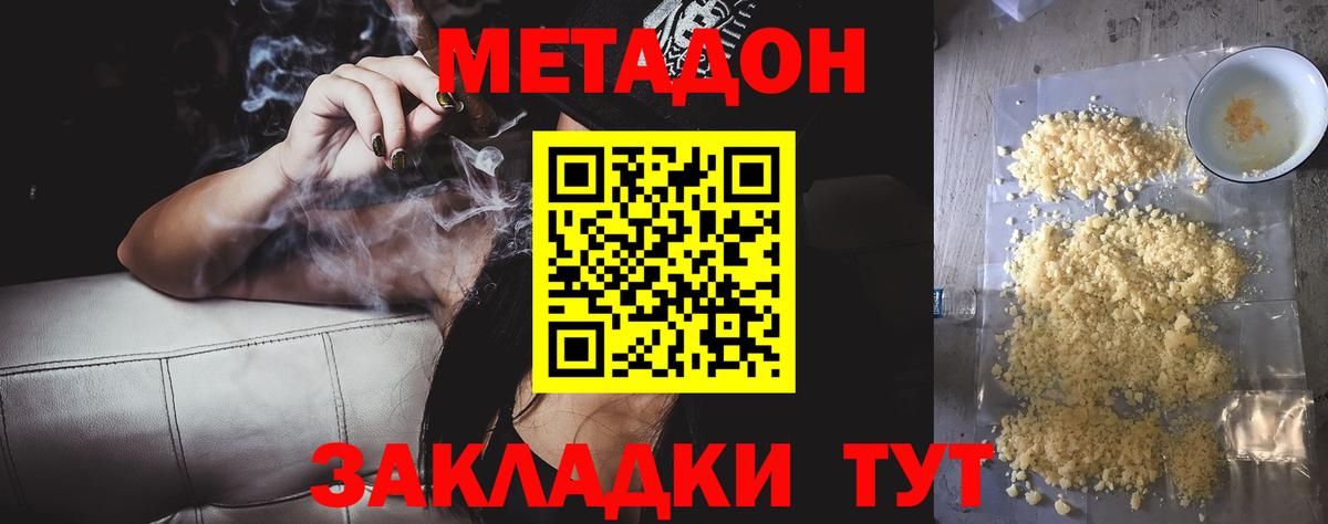 МЕТАДОН кристалл  кракен сайт  Метадон VHQ  Лесной  Вход с VPN 
