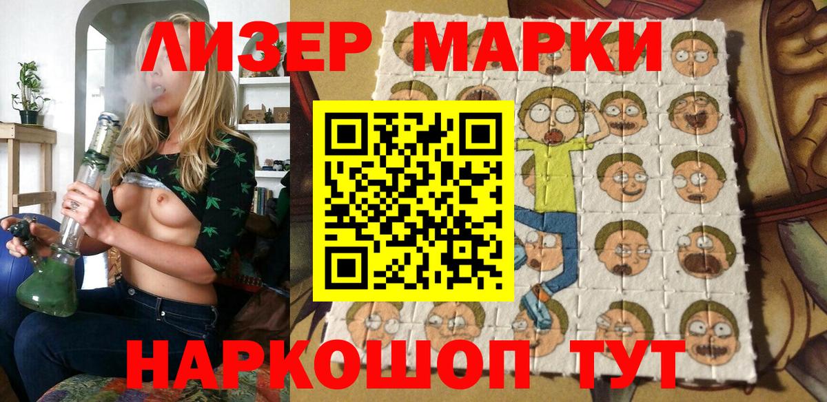 Марки 25I-NBOMe 1500мкг Лесной