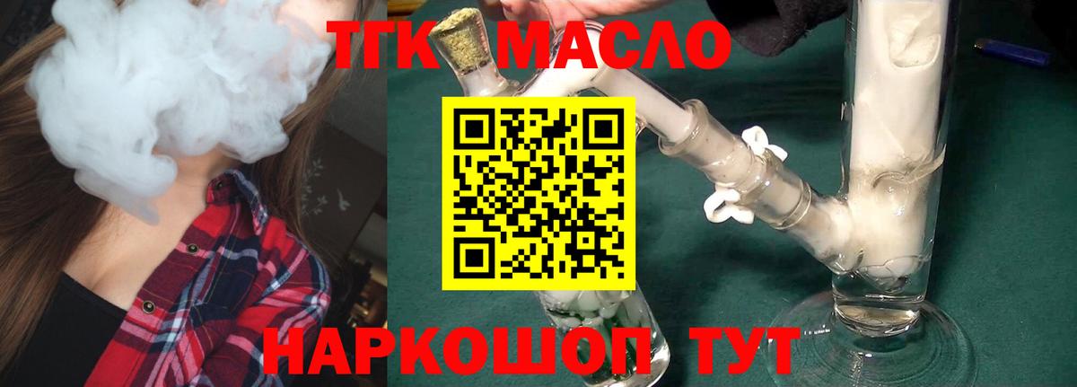 хочу   ТГК концентрат  Вход с VPN  Лесной 